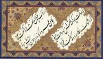 دانلود مجموعه آثار اساتید خوشنویسی ایران طرح های خوشنویسی, آثار اساتید خوشنویسی, آموزش خط نستعلیق, خوشنویسی و خطاطی