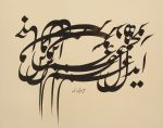دانلود مجموعه آثار اساتید خوشنویسی ایران طرح های خوشنویسی, آثار اساتید خوشنویسی, آموزش خط نستعلیق, خوشنویسی و خطاطی