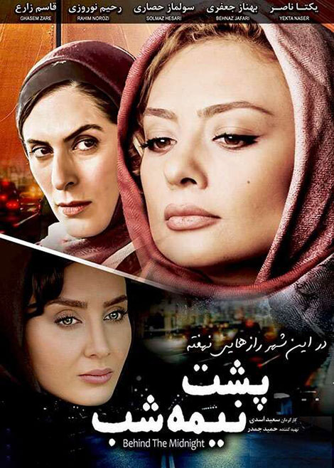 دانلود فیلم پشت نیمه شب با کیفیت عالی دانلود فیلم پشت نیمه شب با کیفیت HD, دانلود رایگان فیلم پشت نیمه شب, دانلود فیلم تلویزیونی پشت نیمه شب با بازی یکتا ناصر, دانلود مستقیم فیلم پشت نیمه شب DVDRip