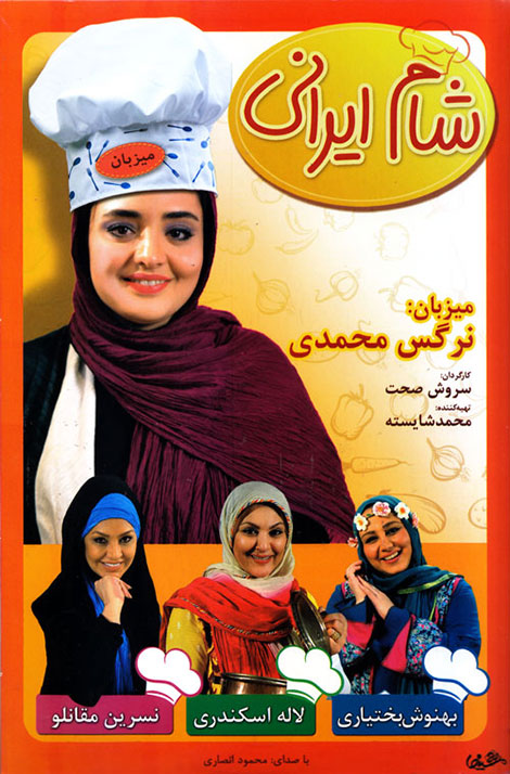 دانلود فصل هشتم شام ایرانی شب دوم به میزبانی نرگس محمدی, دانلود فصل هشتم شام ایرانی نرگس محمدی شب دوم
