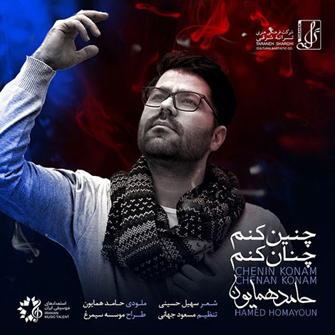 دانلود آهنگ جدید حامد همایون به نام چنین کنم چنان کنم