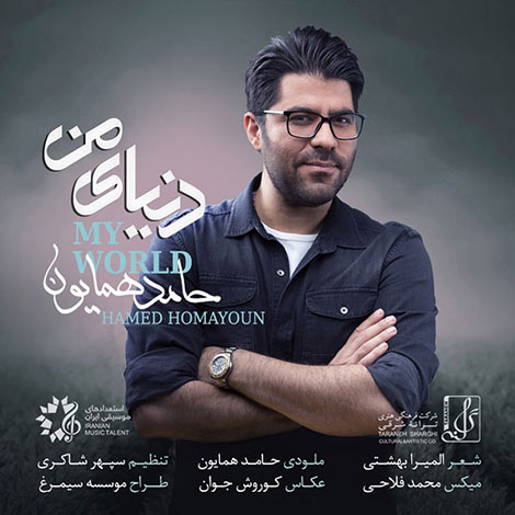 دانلود آهنگ جدید حامد همایون به نام دنیای من