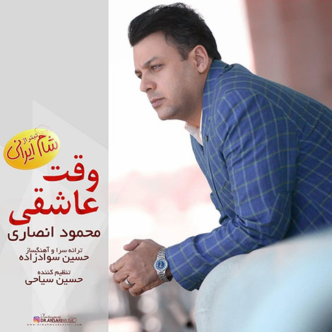 دانلود آهنگ تیتراژ مجموعه شام ایرانی با صدای محمد انصاری دانلود آهنگ تیتراژ مجموعه شام ایرانی با صدای محمد انصاری