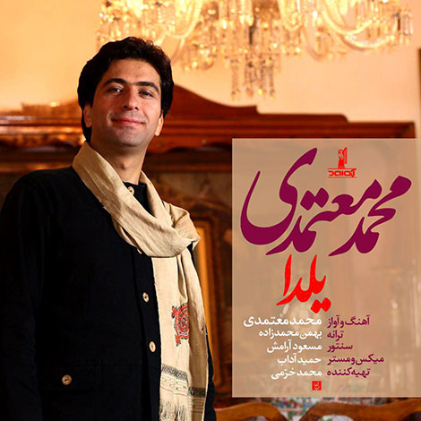 دانلود آهنگ جدید محمد معتمدی به نام یلدا