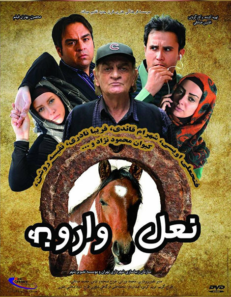 دانلود فیلم نعل وارونه با کیفیت 720p HD, دانلود رایگان فیلم نعل وارونه, دانلود مستقیم فیلم نعل وارونه, دانلود فیلم نعل وارونه با حجم کم DVDRip, دانلود نعل وارونه