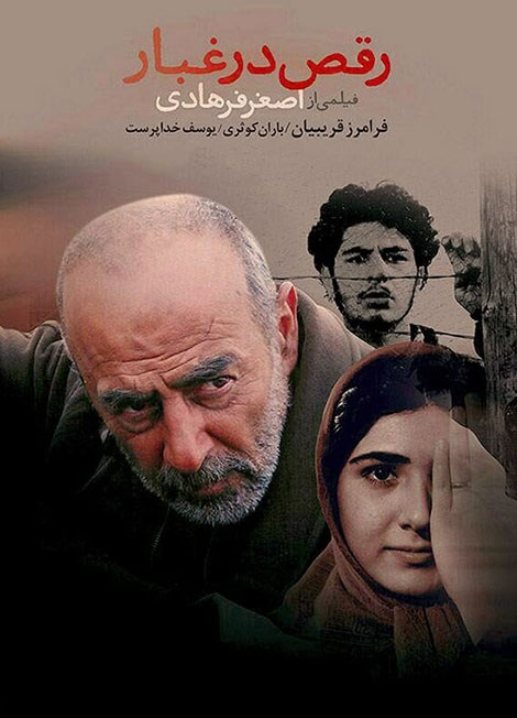 دانلود فیلم رقص در غبار با کیفیت عالی دانلود فیلم رقص در غبار با کیفیت 720p HD, دانلود رایگان فیلم رقص در غبار, دانلود مستقیم فیلم رقص در غبار با کیفیت DVDRip, دانلود فیلم اصغر فرهادی بنام رقص در غبار