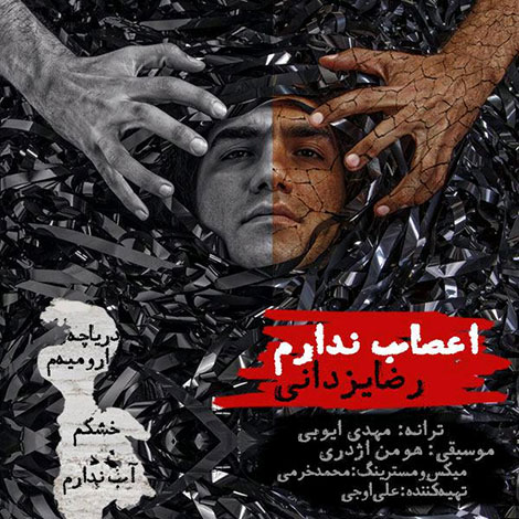 دانلود آهنگ جدید رضا یزدانی به نام اعصاب ندارم