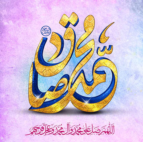 اس ام اس تبریک میلاد پیامبر (ص) و امام صادق (ع) اس ام اس تبریک میلاد پیامبر (ص) و امام صادق (ع), پیامک تبریک ولادت حضرت محمد, پیامکهای ولادت امام صادق (ص), متن تبریک میلاد رسول الله, جملات تبریک اعیاد مذهبی