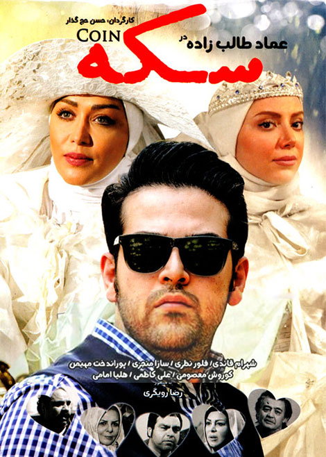 دانلود فیلم سکه با کیفیت 720p HD, دانلود رایگان فیلم سکه, دانلود مستقیم فیلم سکه, دانلود فیلم ایرانی سکه با کیفیت DVDRip, دانلود فیلم سینمایی سکه با حجم کم 480p