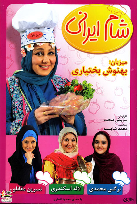 دانلود فصل هشتم برنامه شام ایرانی به میزبانی بهنوش بختیاری دانلود فصل هشتم شام ایرانی شب سوم به میزبانی بهنوش بختیاری, دانلود فصل هشتم شام ایرانی بهنوش بختیاری شب چهارم