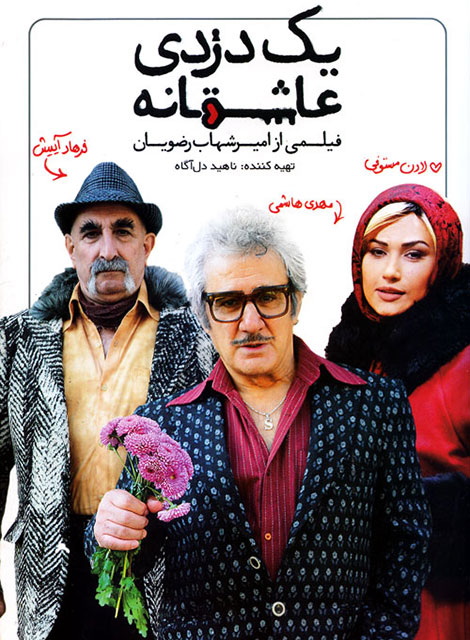 دانلود فیلم یک دزدی عاشقانه با کیفیت عالی دانلود فیلم یک دزدی عاشقانه با کیفیت 720p HD, دانلود رایگان فیلم یک دزدی عاشقانه, دانلود فیلم یک دزدی عاشقانه DVDRip, دانلود مستقیم فیلم یک دزدی عاشقانه 1080p