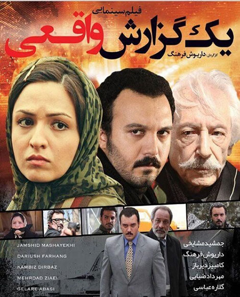 دانلود فیلم یک گزارش واقعی با کیفیت 720p HD, دانلود رایگان فیلم یک گزارش واقعی DVDRip, دانلود مستقیم فیلم یک گزارش واقعی, دانلود فیلم ایرانی یک گزارش واقعی 480p