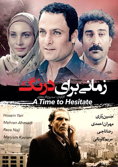 دانلود فیلم زمانی برای درنگ با کیفیت عالی دانلود فیلم زمانی برای درنگ با کیفیت HD, دانلود رایگان فیلم زمانی برای درنگ, دانلود مستقیم فیلم زمانی برای درنگ DVDRip, دانلود فیلم زمانی برای درنگ با حجم کم