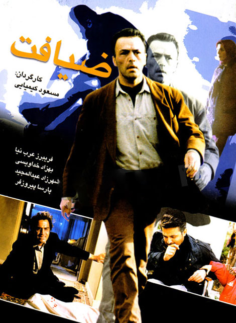 دانلود فیلم ضیافت, دانلود رایگان فیلم ضیافت, دانلود مستقیم فیلم ضیافت, دانلود فیلم ضیافت با حجم کم DVDRip, فیلم ایرانی ضیافت, دانلود فیلم مسعود کیمیایی بنام ضیافت