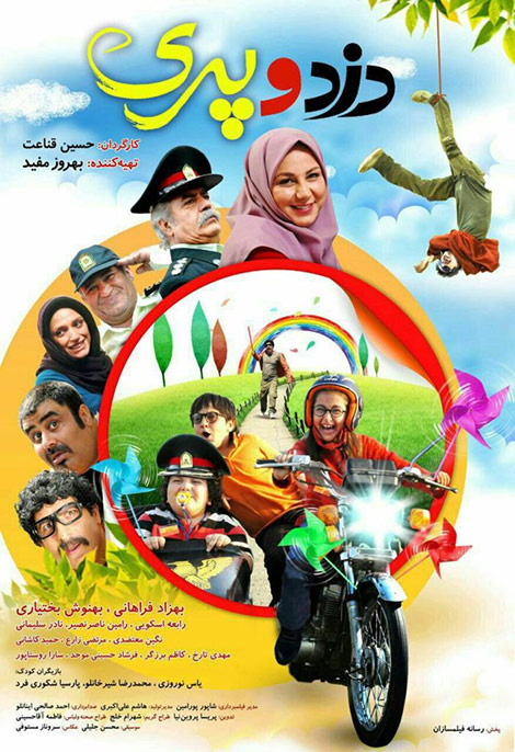 دانلود فیلم دزد و پری با کیفیت 720p HD, دانلود فیلم دزد و پری با لینک مستقیم, دانلود رایگان فیلم دزد و پری, دانلود فیلم دزد و پری DVDRip, دانلود دزد و پری 1080p