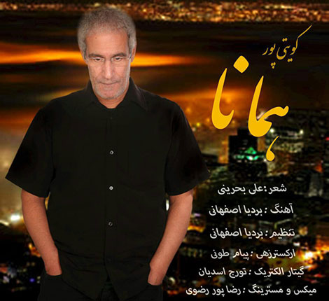 دانلود آهنگ جدید غلام کویتی پور به نام همانا