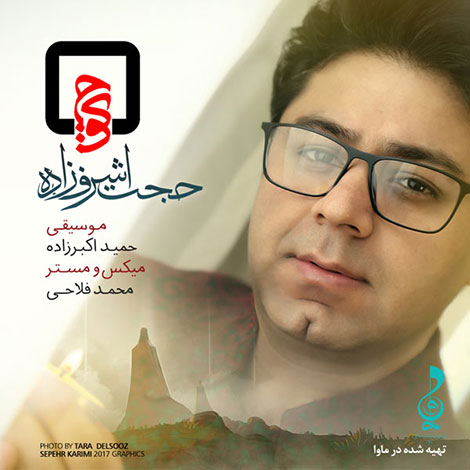 دانلود آهنگ جدید حجت اشرف زاده به نام کوچ