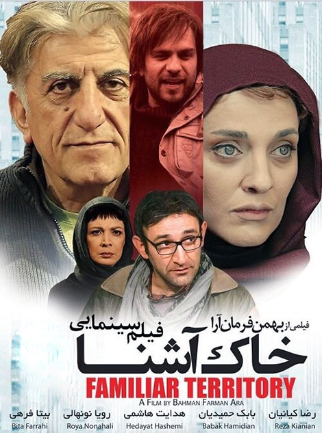 دانلود فیلم خاک آشنا با کیفیت عالی دانلود فیلم خاک آشنا با کیفیت 720p HD, دانلود فیلم خاک آشنا DVDRip, دانلود رایگان فیلم خاک آشنا با کیفیت 1080p FULL HD, دانلود مستقیم فیلم ایرانی خاک آشنا 480p