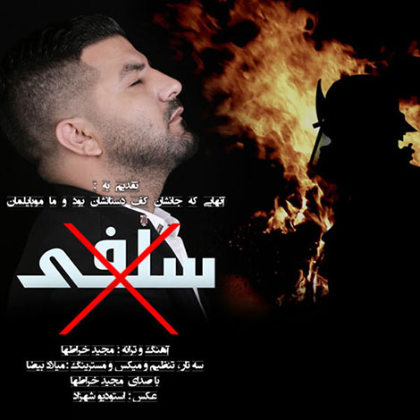 دانلود آهنگ جدید مجید خراطها به نام سلفی