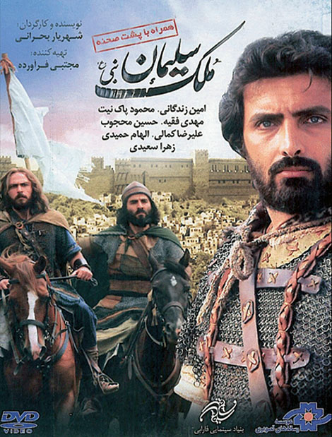 دانلود فیلم ملک سلیمان با کیفیت HD, دانلود رایگان فیلم ملک سلیمان, دانلود مستقیم فیلم ملک سلیمان 720p, دانلود فیلم ملک سلیمان The Kingdom of Solomon 2010 1080p