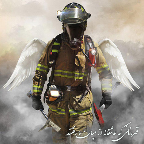 عکس آتش نشانان, شهادت آتش نشانان, عکس نوشته تسلیت, پیام کوتاه ویژه آتش نشانان شهید, جملات زیبا مخصوص شهدای آتش نشان