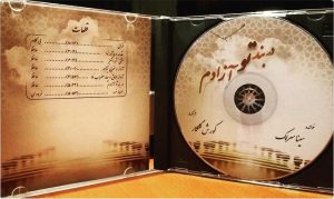 دانلود آلبوم جدید سینا سرلک به نام در بند تو آزادم دانلود آلبوم سینا سرلک بنام در بند تو آزادم