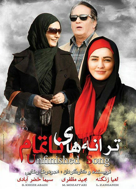 دانلود فیلم ترانه های ناتمام با کیفیت عالی دانلود فیلم ترانه های ناتمام با کیفیت 720p HD, دانلود رایگان فیلم ترانه های ناتمام 1080p, دانلود مستقیم فیلم ترانه های ناتمام, دانلود ترانه های نا تمام DVDRip