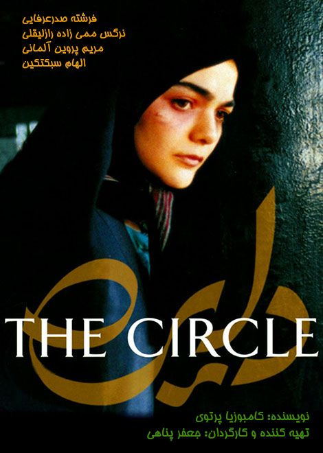 دانلود فیلم دایره به کارگردانی جعفر پناهی, دانلود فیلم دایره, دانلود فیلم The Circle 2000, دانلود رایگان فیلم دایره DVDRip, دانلود مستقیم فیلم دایره 1378, دایره