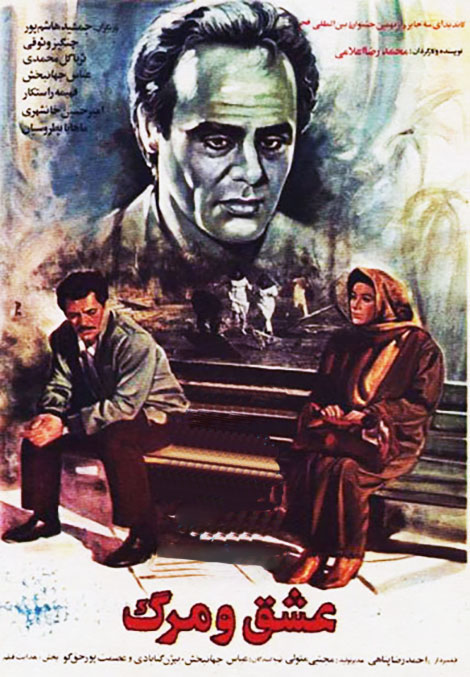 دانلود فیلم عشق و مرگ, دانلود فیلم ایرانی عشق و مرگ, دانلود فیلم عشق و مرگ 1368, دانلود مستقیم فیلم عشق و مرگ با کیفیت 1080p, دانلود فیلم عشق و مرگ با کیفیت HDTV