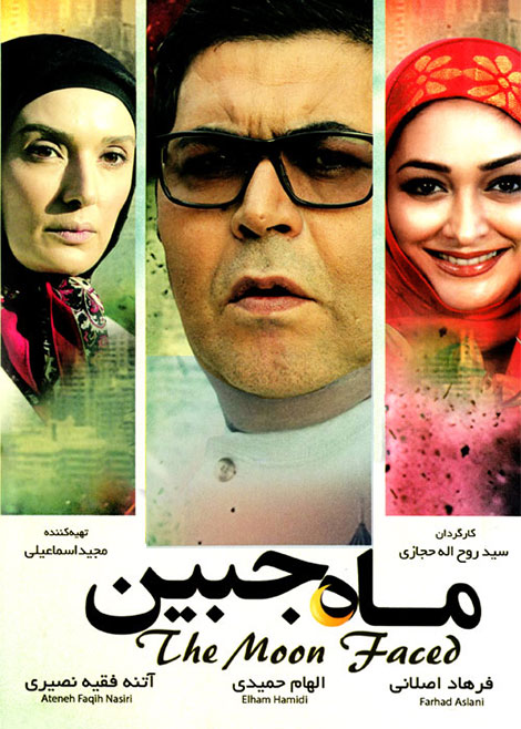 دانلود فیلم ماه جبین, دانلود رایگان فیلم ماه جبین, دانلود فیلم ایرانی ماع جبین با کیفیت HD, دانلود مستقیم فیلم ماه جبین 720p, دانلود فیلم ماه جبین DVDRip, ماه جبین