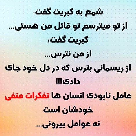 متن آموزنده, اس ام اس زیبا, پیامک آموزنده, جملات فلسفی, تازه ترین پیامکهای احساسی, سخنان بزرگان, متن قشنگ, پیامک فلسفی, دل نوشته پر معنی, جملات معنی دار, جدیدترین اس ام اس
