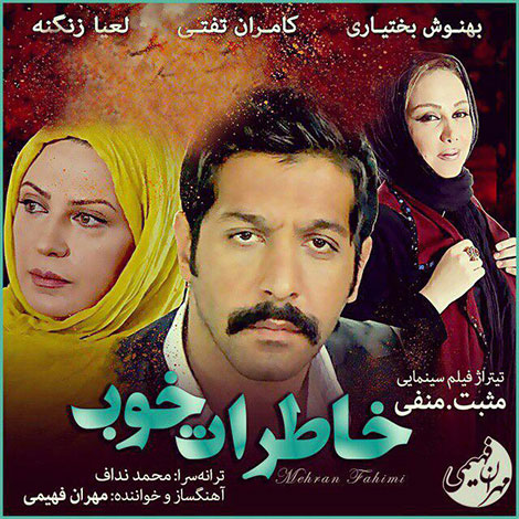 دانلود آهنگ تیتراژ فیلم مثبت.منفی با صدای مهران فهیمی دانلود آهنگ تیتراژ فیلم مثبت.منفی با صدای مهران فهیمی