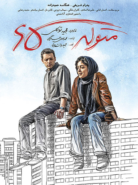 دانلود فیلم متولد 65 با کیفیت 1080p دانلود فیلم متولد 65, دانلود رایگان فیلم متولد 65, دانلود مستقیم فیلم متولد 65 با کیفیت 1080p, دانلود قانونی متولد 65, Download Film Motavaled 65 DVDRip 720p HD