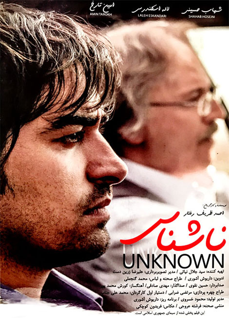 دانلود فیلم ناشناس, دانلود رایگان فیلم ناشناس, دانلود مستقیم فیلم ناشناس HD, دانلود فیلم ایرانی ناشناس DVDRip, فیلم شهاب حسینی بنام ناشناس, دانلود ناشناس 720p