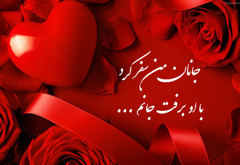 پیامک های زیبا و عاشقانه 1 اسفند 1395 پیامکهای عاشقانه, اس ام اس زیبا, متن رمانتیک, جملات عشقولانه, پیام کوتاه احساسی, دل نوشته غمگین