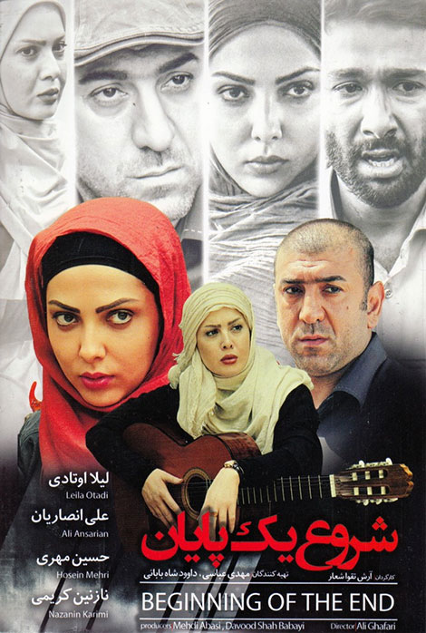 دانلود فیلم شروع یک پایان با کیفیت HD دانلود فیلم شروع یک پایان, فیلم ایرانی شروع یک پایان HD, دانلود مستقیم فیلم شروع یک پایان DVDRip, دانلود رایگان فیلم شروع یک پایان 720p, فیلم شروع یک پایان 1080p