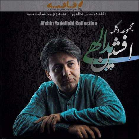 دانلود کالکشن دکلمه های افشین یداللهی
