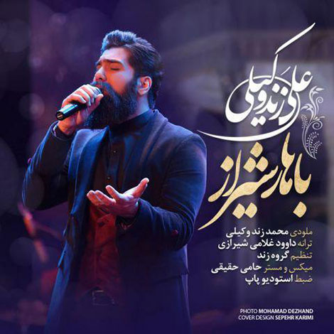 دانلود آهنگ جدید علی زند وکیلی به نام باهار شیراز