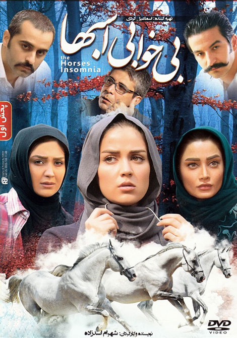 دانلود فیلم بی خوابی اسبها با کیفیت HD دانلود فیلم سینمایی بی خوابی اسبها 1393, دانلود فیلم بیخوابی اسب ها HD, دانلود مستقیم فیلم بی خوابی اسبها DVDRip, دانلود رایگان فیلم ایرانی بی خوابی اسب ها 720p