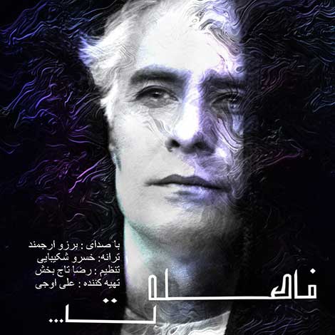 دانلود آهنگ جدید برزو ارجمند به نام فاصله ت