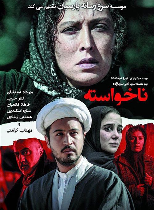 دانلود فیلم ناخواسته با کیفیت 4K Ultra HD دانلود رایگان فیلم ناخواسته, دانلود فیلم کامل ناخواسته, تماشای آنلاین فیلم ناخواسته
