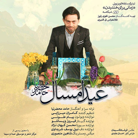 دانلود آهنگ تیتراژ برنامه زمانی برای خندیدن از حامد محضرنیا