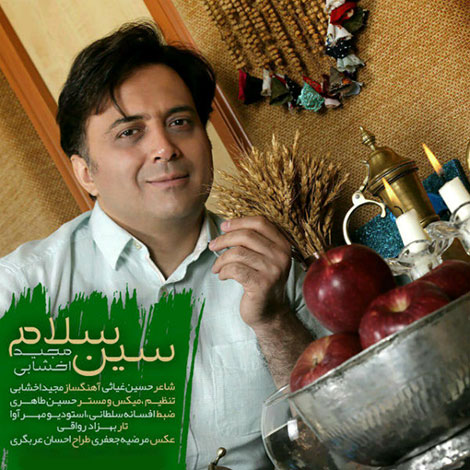 دانلود آهنگ جدید مجید اخشابی به نام سین سلام