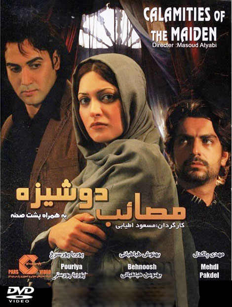 دانلود فیلم مصائب دوشیزه, دانلود رایگان فیلم مصائب دوشیزه, دانلود مستقیم فیلم مصائب دوشیزه HD, دانلود فیلم سینمایی مصائب دوشیزه 1385, دانلود مصائب دوشیزه DVDRip
