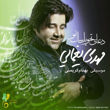 دانلود آهنگ جدید مهدی یغمایی به نام دعای سال تحویل