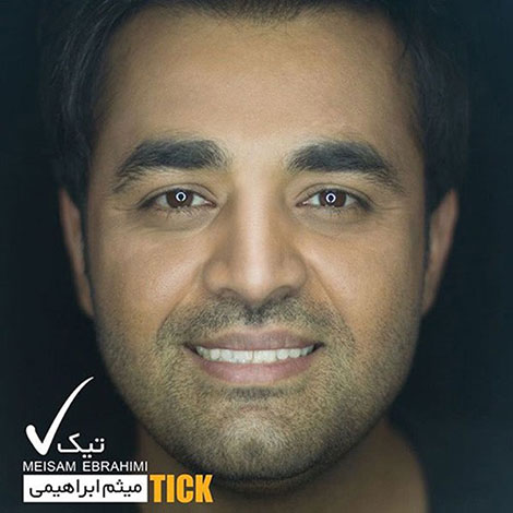 دانلود آلبوم جدید میثم ابراهیمی به نام تیک دانلود آهنگ جدید میثم ابراهیمی به نام تیک, جدیدترین آلبوم میثم ابراهیمی, دانلود رایگان آهنگ میثم ابراهیمی بنام تیک, دانلود آلبوم تیک با کیفیت اوریجینال 320, تیک