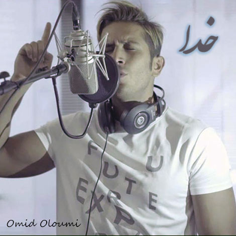 دانلود آهنگ جدید امید علومی به نام خدا