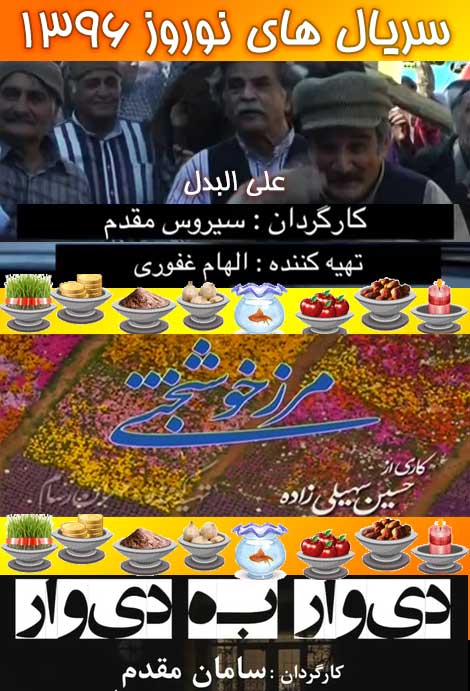 دانلود رایگان سریال های نوروز 1396 با لینک مستقیم