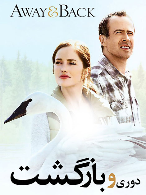 دانلود دوبله فارسی فیلم دوری و بازگشت Away and Back 2015
