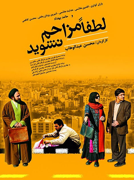 دانلود فیلم لطفاً مزاحم نشوید با کیفیت 1080p دانلود فیلم لطفا مزاحم نشوید با کیفیت 1080p FULL HD, دانلود رایگان فیلم لطفاً مزاحم نشوید 720p, دانلود مستقیم فیلم لطفا مزاحم نشوید DVDRip, دانلود فیلم سینمایی